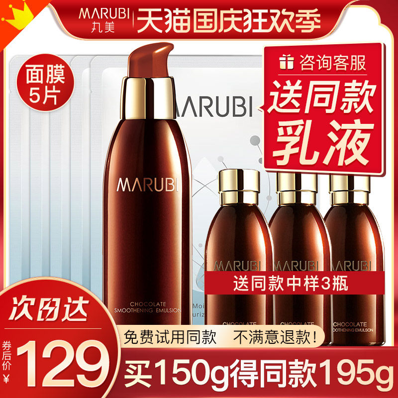 Marumi lotion chocolate silky lotion female moisturizing anti-wrinkle firming anti-aging official flagship store official website