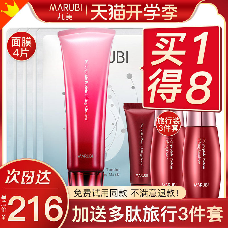 Marumei polypeptide protein lifting facial cleanser middle-aged mother female dilute fine lines moisturizing moisturizing cleansing facial cleanser female