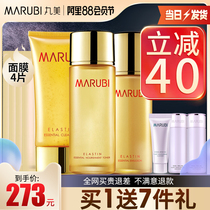 Marumei elastin skin care product set firming anti-wrinkle moisturizing cosmetics full set of womens flagship store official website