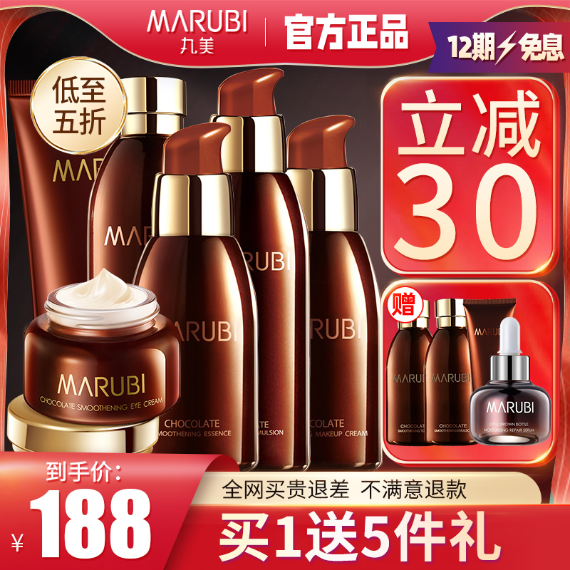 Marumei chocolate silky set water cream skin care products moisturizing anti-wrinkle anti-aging official flagship store official website