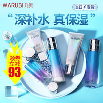 Marumei Edelweiss Set Moisturizing Skin Care Set Water Milk Cosmetics Full Female Flagship Store Official Website