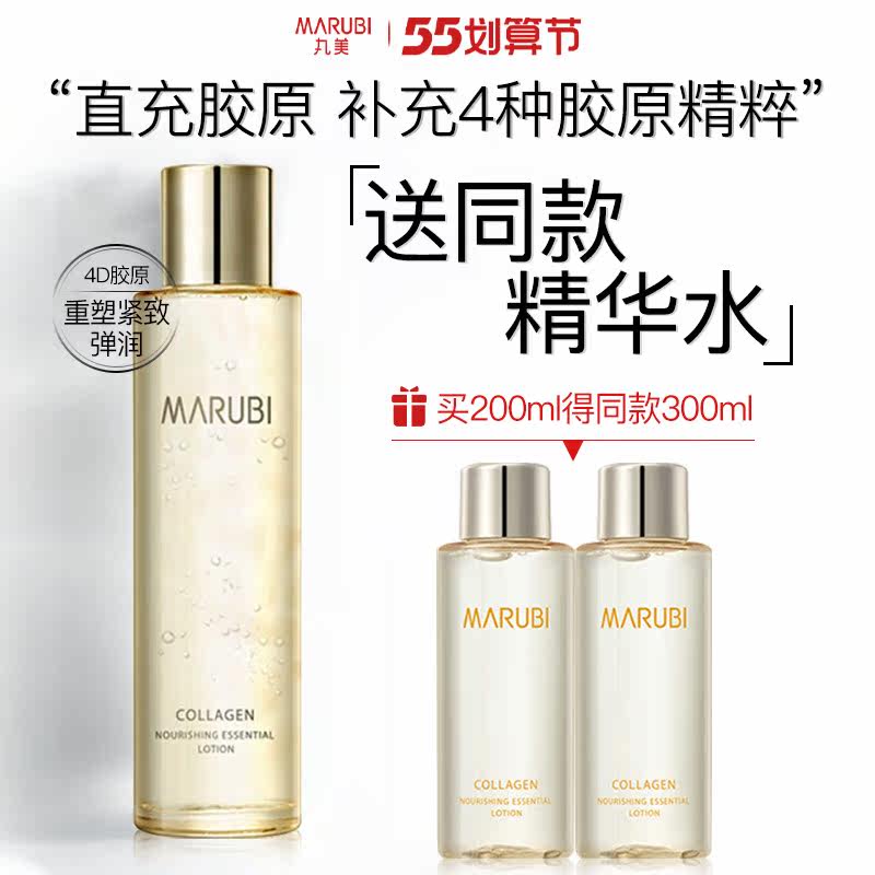 Marumeme Collagen Egg White Water Essence Refreshing water moisturizing and moisturizing compact anti-wrinkle water official flagship store official web