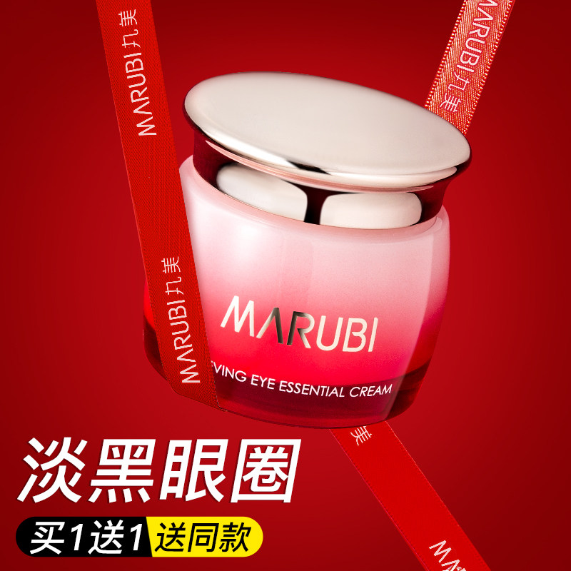 Marubi eye cream anti-wrinkle to dilute fine lines dark circles moisturizing moisturizing firming anti-aging official website female