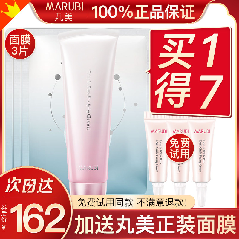 Marubi white love facial cleanser official flagship store deep cleans pores amino acid cleanser ladies