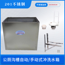 Public toilet stainless steel automatic flush tank induction timing flush valve school construction site trench squatting water saver