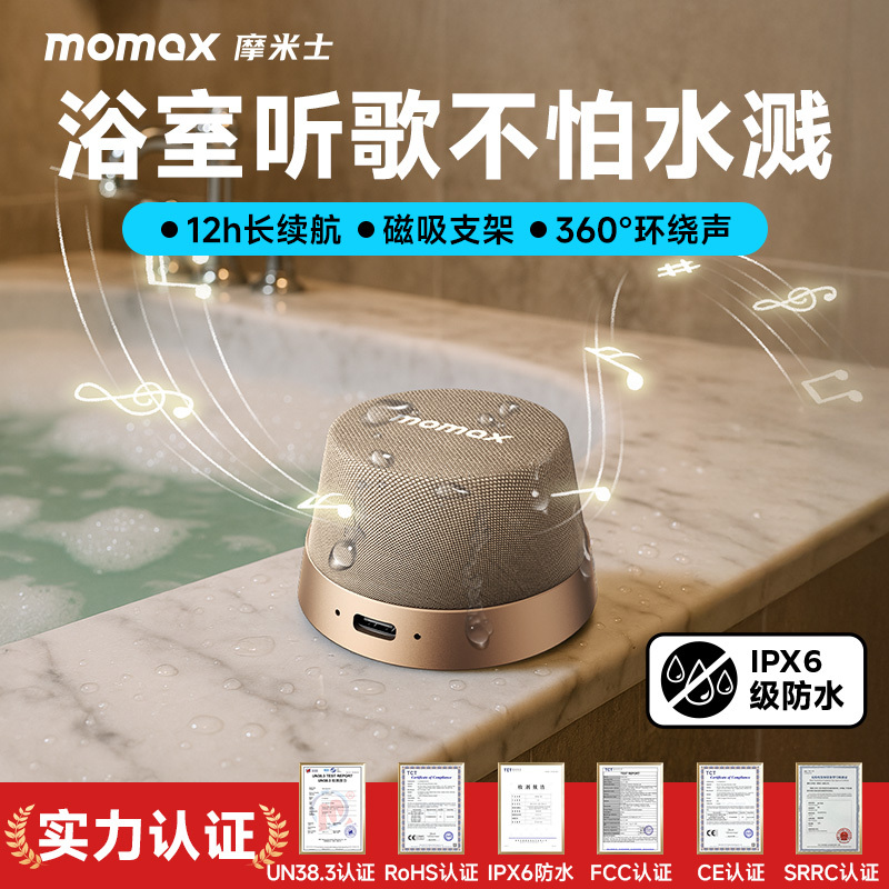 Momax Magnetic Wireless Bluetooth Speaker Home Outdoor Portable Mini Small Speaker Bathroom Waterproof