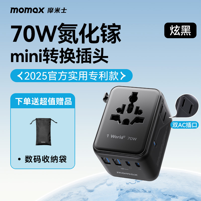 Momax Global Universal 70W Gallium Nitride Charger Gan Fast Charging 100W Adapter Laptop Compatible MacBook Charger 205W Travel Adapter for Overseas Travel