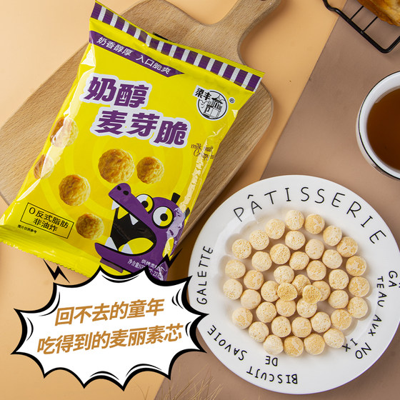 梁丰原味酸奶麦丽素巧克力豆怀旧小包装休闲儿时零食（代可可脂）