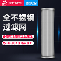 The front filter water purifier accessories stainless steel filter filter can be cleaned up to 10 inches 100 mesh 400