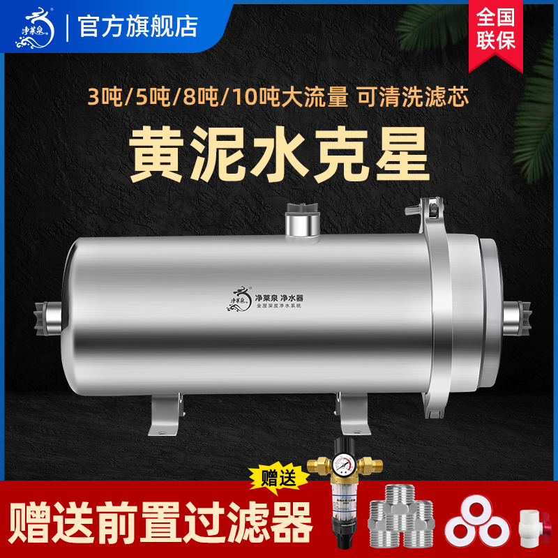 Full House Large Flow Ultrafiltration Water Purifier Rural Underground Self-Coming Well Water Yellow Sediment Mountain Springs Removable Wash Filter