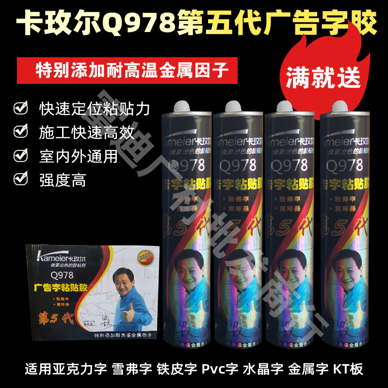 High temperature resistant card Meier Q978 fifth-generation advertising word glues 5 generation without corrosion Fast dry glass glue Advertising character glue