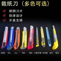 Utility knife Large wallpaper knife knife holder Paper cutting knife Industrial small carving knife 30 degrees out of the box knife Acrylic hook knife