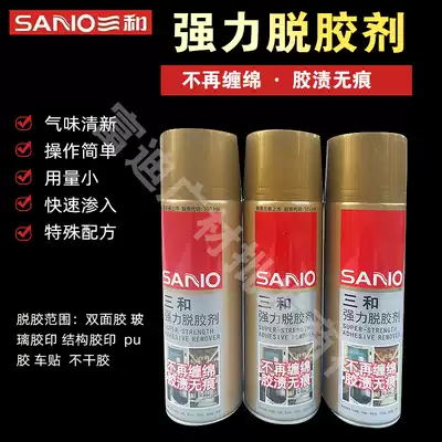 Sanhe glue remover Strong degumming agent Multi-purpose glue Self-adhesive Asphalt cleaner Asphalt cleaning agent