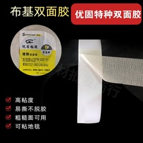 Yougu cloth-based double-sided tape Strong floor tape Waterproof incognito Strong tape Wedding carpet tape