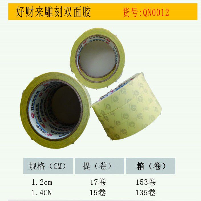 Uber engraving double-sided adhesive tape for continuous double-sided adhesive paper adhesive color separation adhesive tape paint adhesive tape milk rubber paint adhesive tape