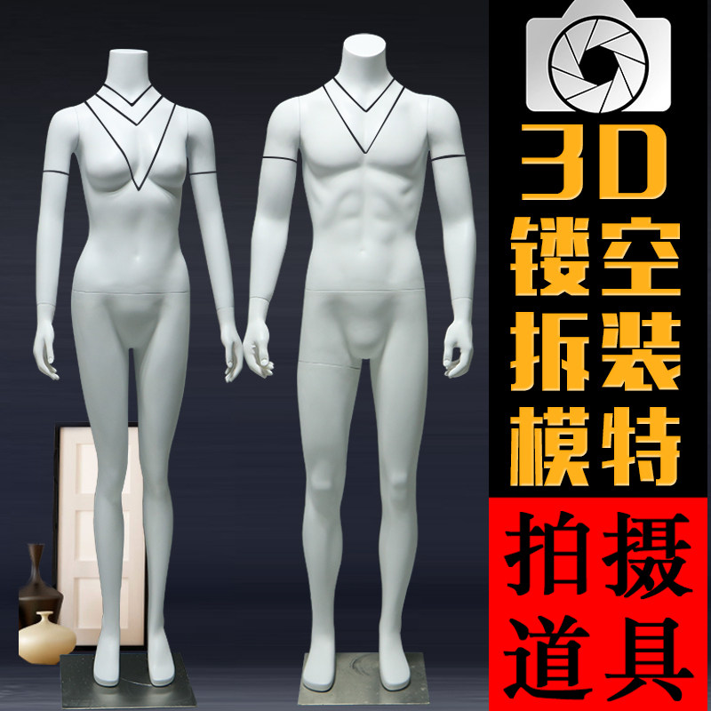 3D hollow display of men and women's clothing store full body model display e - commerce photo shooting and hollow - shaped stereo window props