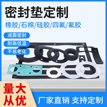 Silicone sealing ring gasket fluorine rubber asbestos gasket wear-resistant round PTFE gasket O-ring non-standard customization