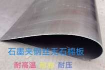 Graphite clip steel wire non-asbestos plate pressure-resistant oil-resistant high-temperature marine non-asbestos rubber paper gasket gasket