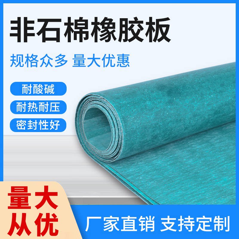 Oil resistant asbestos-free rubber board ship seal high pressure high temperature resistant oil non-asbestos gasket gasket