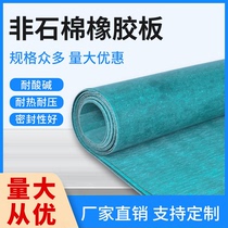 Oil-resistant non-asbestos rubber sheet special seal for ships high-pressure high-temperature oil-resistant non-asbestos gasket gasket