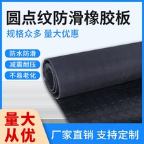 Non-slip rubber plate dot rubber plate rubber pad 3mm5mm insulating waterproof wear-resistant cushioning floor pad rubber pad