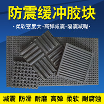 Rubber shock-absorbing block shock-absorbing pad air conditioner external machine shock-absorbing pad machine tool water pump fan anti-skid shock-absorbing buffer pad
