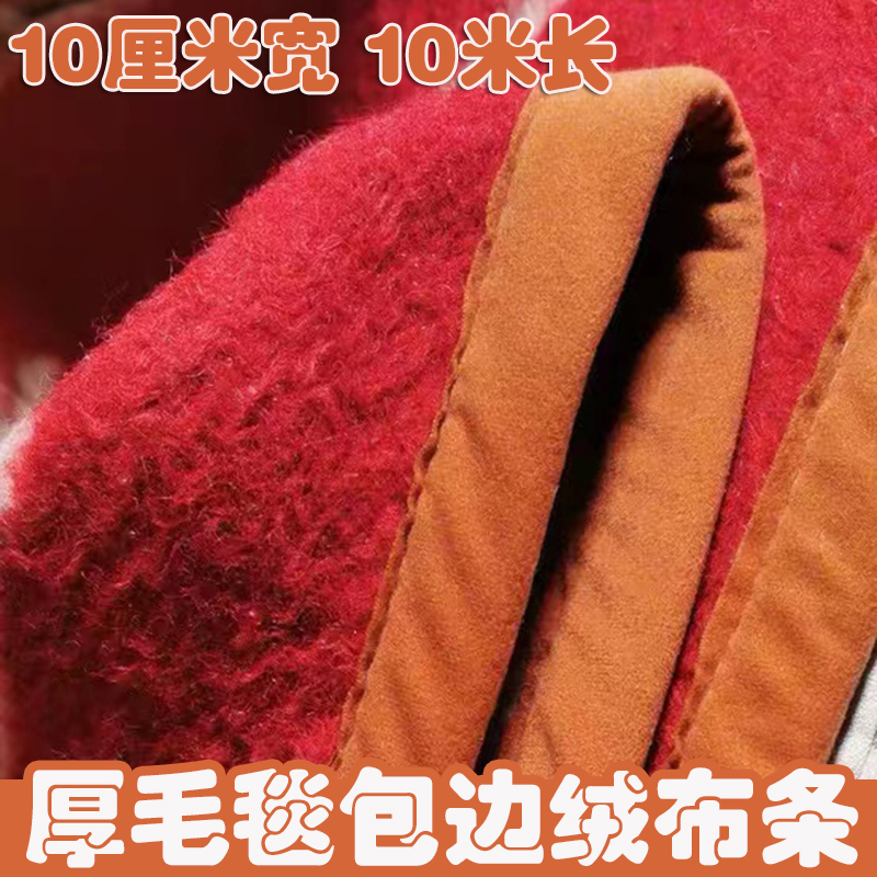 10cm Extra Wide Fabric Strip Raschel Sewing DIY Edging Plush Fabric Strip Double-Layer Thick Wool Blanket Piping Fabric Quilt