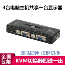 四进一出切换器4口VGA KVM切屏器电脑鼠标键盘分接转换器