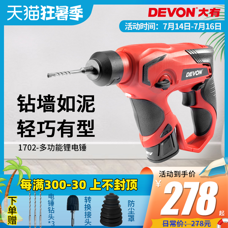 Large household light rechargeable rotary hammer drilling concrete multi-purpose dual-use lithium impact drill power tools 1702