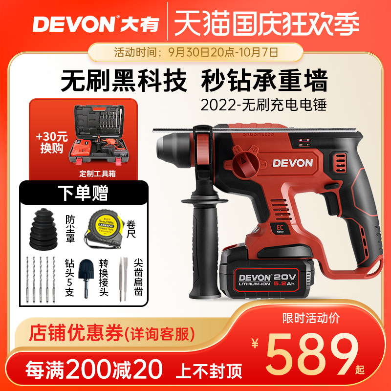 There is a DRH2022 rechargeable electric hammer brushless 20V lithium electric impact drill electric drill electric pickaxe industrial grade replacement 5401