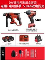 5733 гаечный ключ + 5401 Electric Hammer Drill 5.0ah двойной электроэнергию со вспышкой зарядки