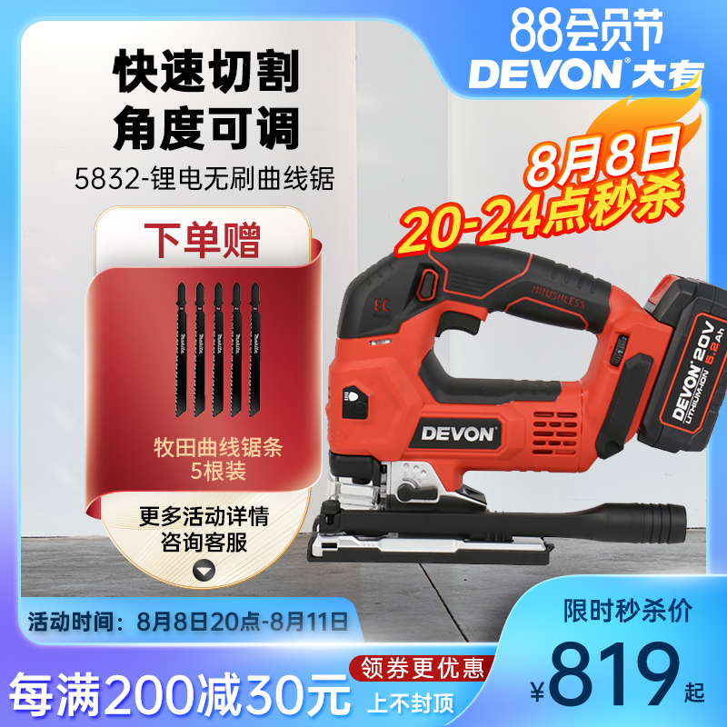 Large rechargeable brushless curve saw lithium battery portable speed control pull saw multi-function woodworking power tool 5832