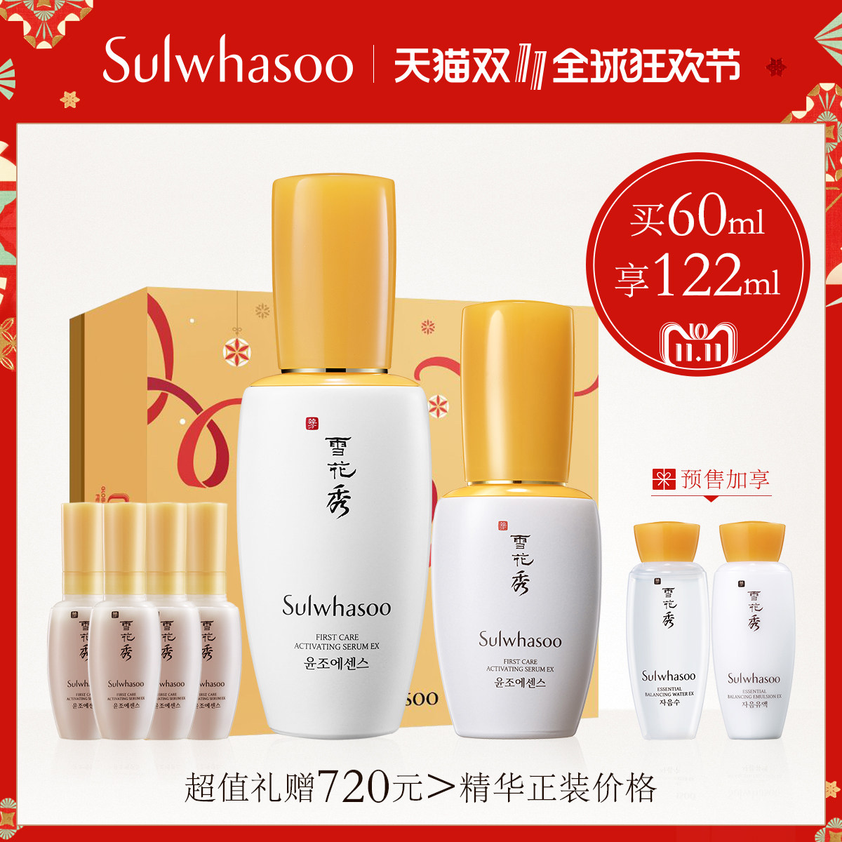 0点开始18双11预售 SULWHASOO 雪花秀 润致优活肌底精华露 122ml ￥600包邮（需定金￥100）赠滋盈水乳15ml*2支