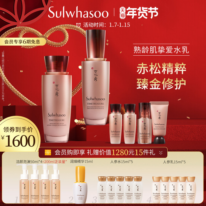 (New Year's Gift) Snow Flower Show Secret Time Zhen Gold Gift Box Toner Emulsion Zhen Gold Water Emulsion Repair Official