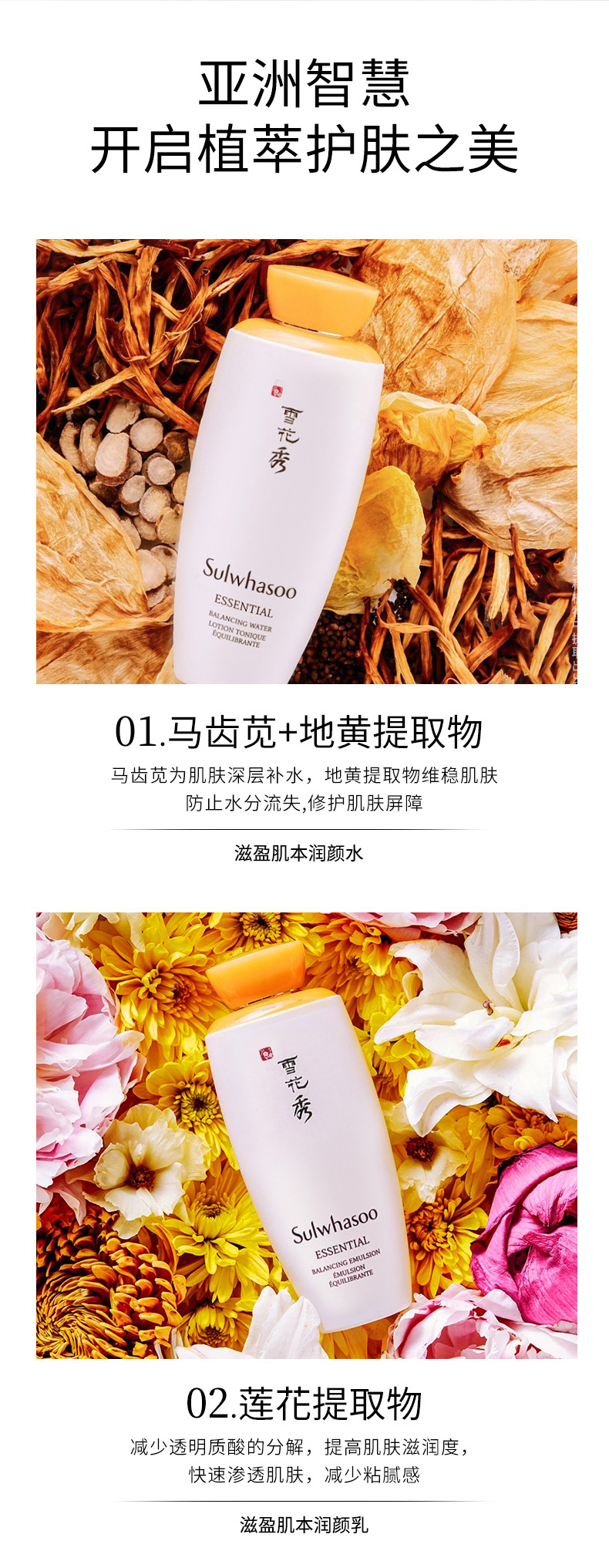 韩国 雪花秀 滋盈肌本润颜水乳护肤套装 图4