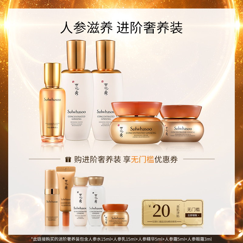 Sulwhasoo 雪花秀 滋盈生人参5件套体验装（水15ml+乳15ml+精华5ml+面霜5ml+眼霜3ml）天猫优惠券折后￥99包邮