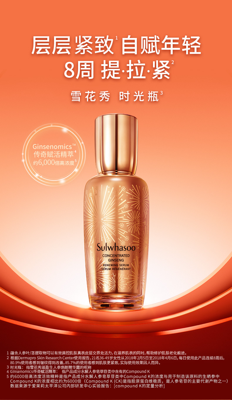 Sulwhasoo 雪花秀 滋盈生人参焕颜精华露 50ml 天猫优惠券折后￥499包邮（￥1320-821）赠同款30ml