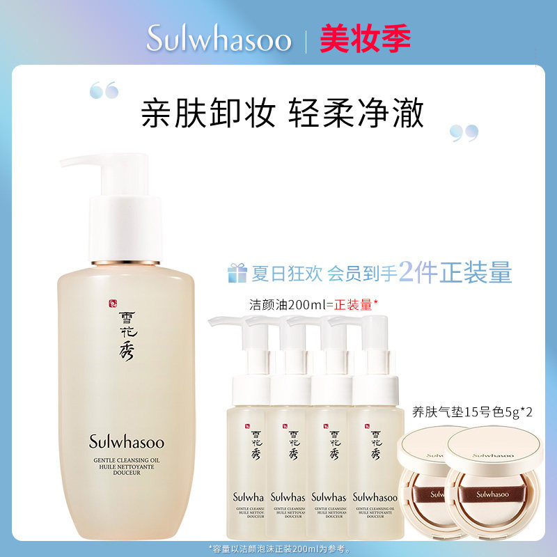 (Spot Speed Hair) Snow Flower Show Shunkao Makeup Remover Oil makeup remover Oil 200ml Moderate makeup remover not tight