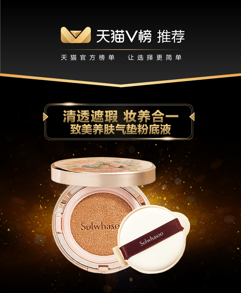 雪花秀 致美养肤气垫粉底液 赠品319元 图1