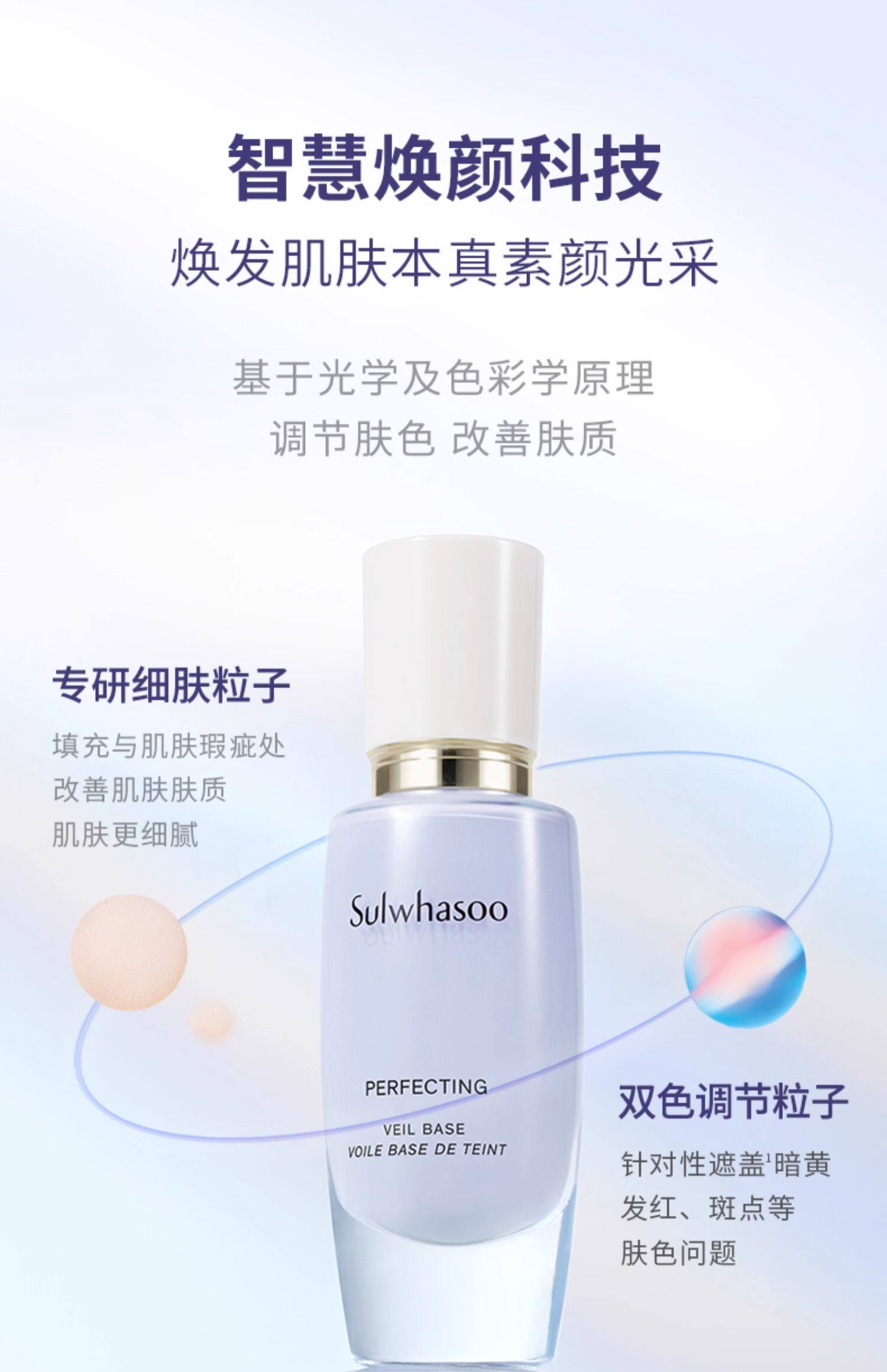 SULWHASOO 韓国 ソルファス パーフェクティング プライマー #02