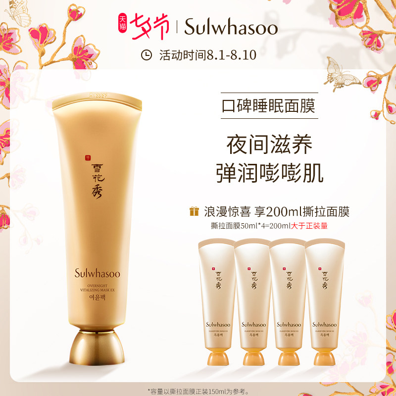 (Tanabata gift)Sulwhasoo and Run night repair sleep mask 120ml Apply leave-in mask moisturizing
