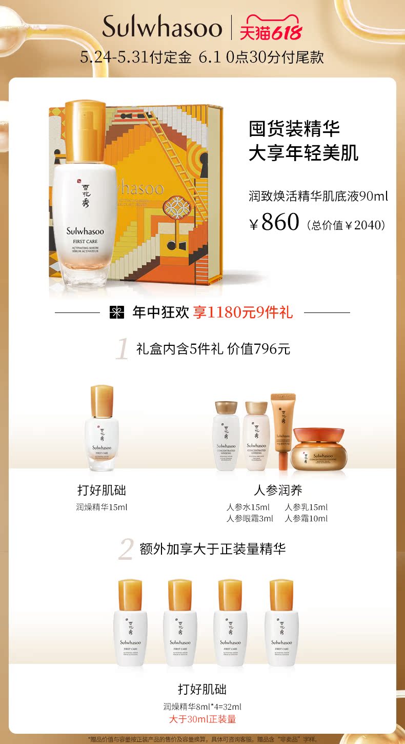 雪花秀 润燥精华液 90ml+9件套 礼盒装 图1