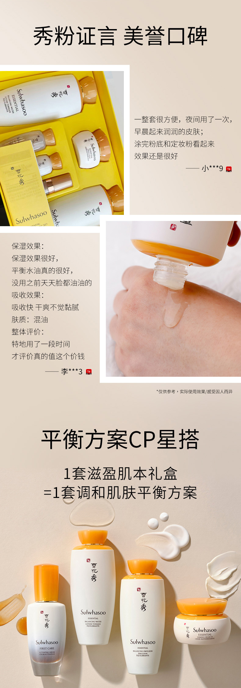 韩国 雪花秀 滋盈肌本润颜水乳护肤套装 图6