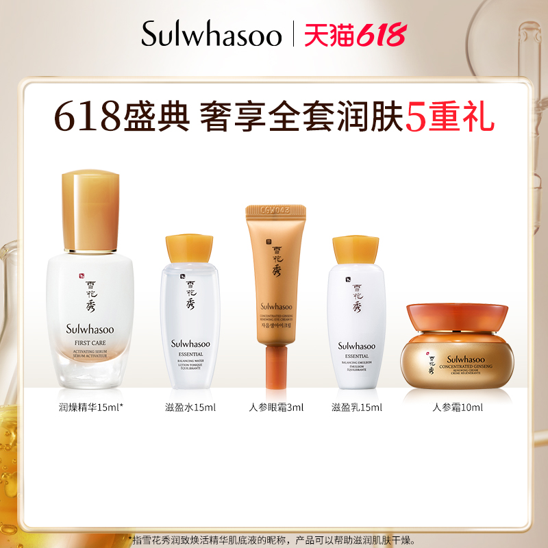 SULWHASOO 雪花秀 第5代润致焕活肌底精华露 90ml 天猫优惠券折后￥258包邮（￥860-602）赠15ml+水乳15ml*2+人参眼霜5ml+人参霜10ml