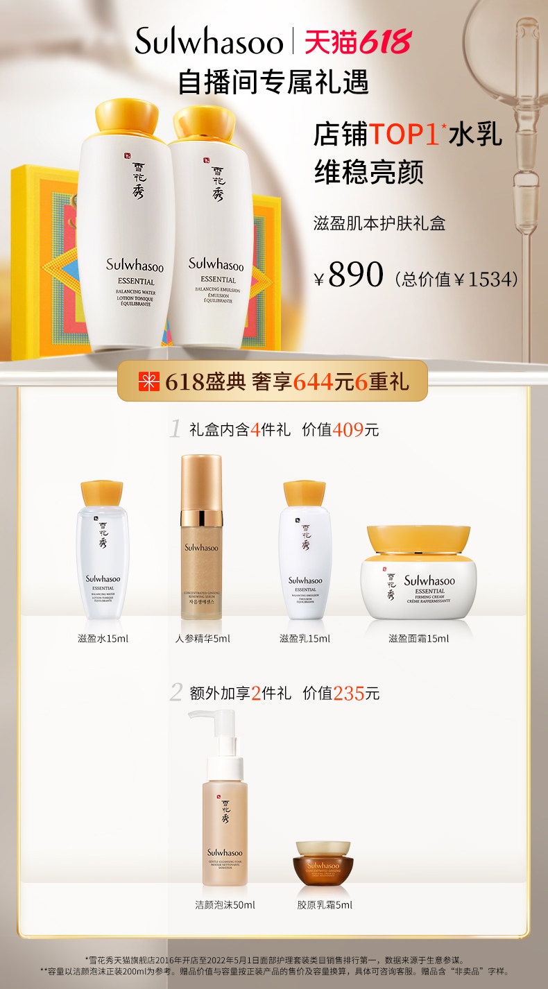 韩国 雪花秀 滋盈肌本润颜水乳护肤套装 图1