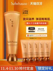 400元 包邮  雪花秀 与润夜间修护睡眠面膜 120ml（赠同款35ml*5）