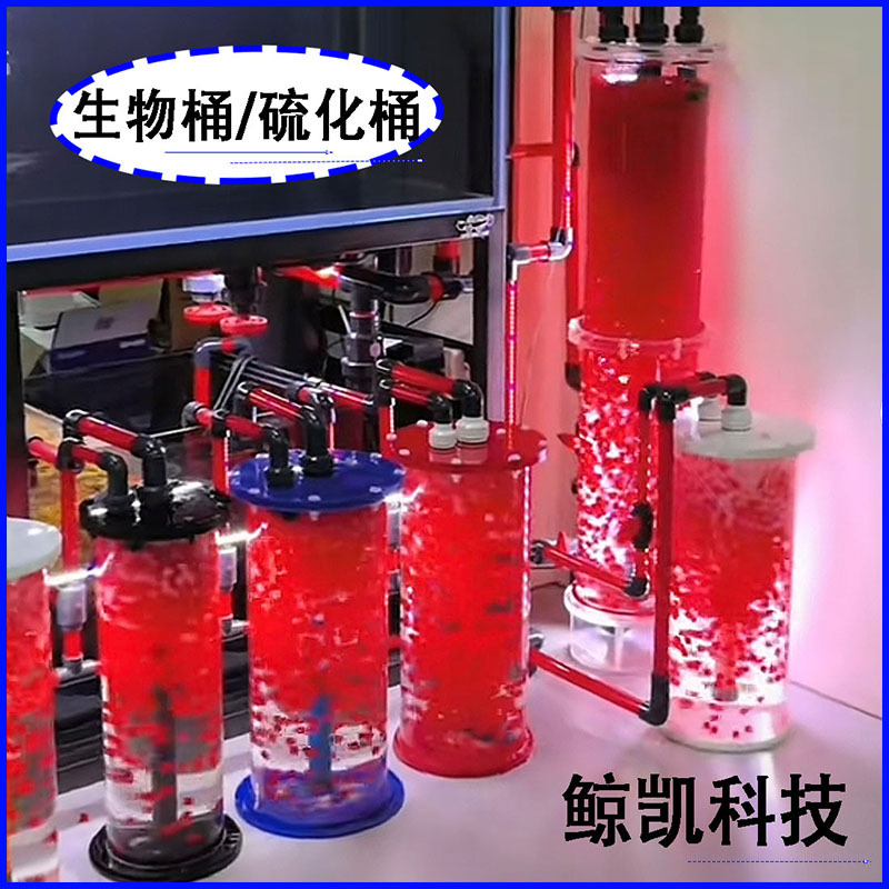 Haiwuyou Fluidized Barrel Built-In and External Universal Series Fluidized Bed Freshwater and Seawater Tank High-Efficiency Filter Biological Barrel