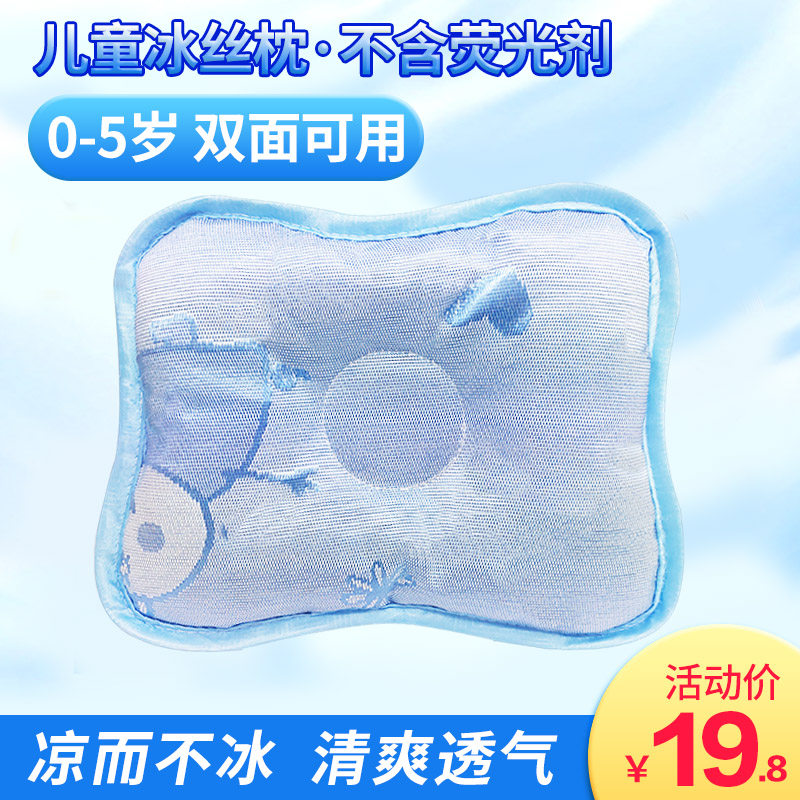 Baby ice silk pillow in summer 0 - 1 - 3 - 5 years old baby newborn children sweat breathable kindergarten ice silk cool pillow
