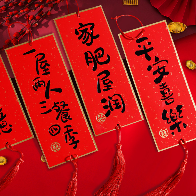 Joe Relocation New Residence Decoration Arrangement Moving Ritual Supplies Creative Joe Relocation Happiness 2022 years into the residence Small couplets sticker