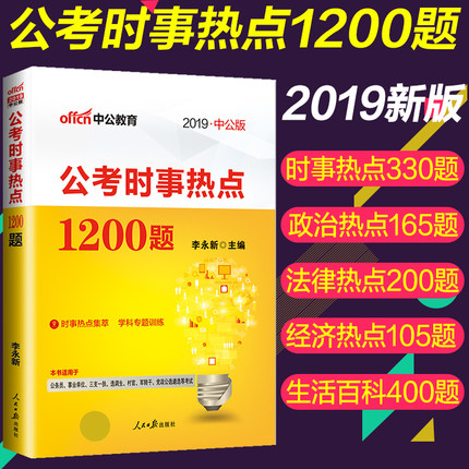 【19新版】中公 公务员考试用书 2018公务员国